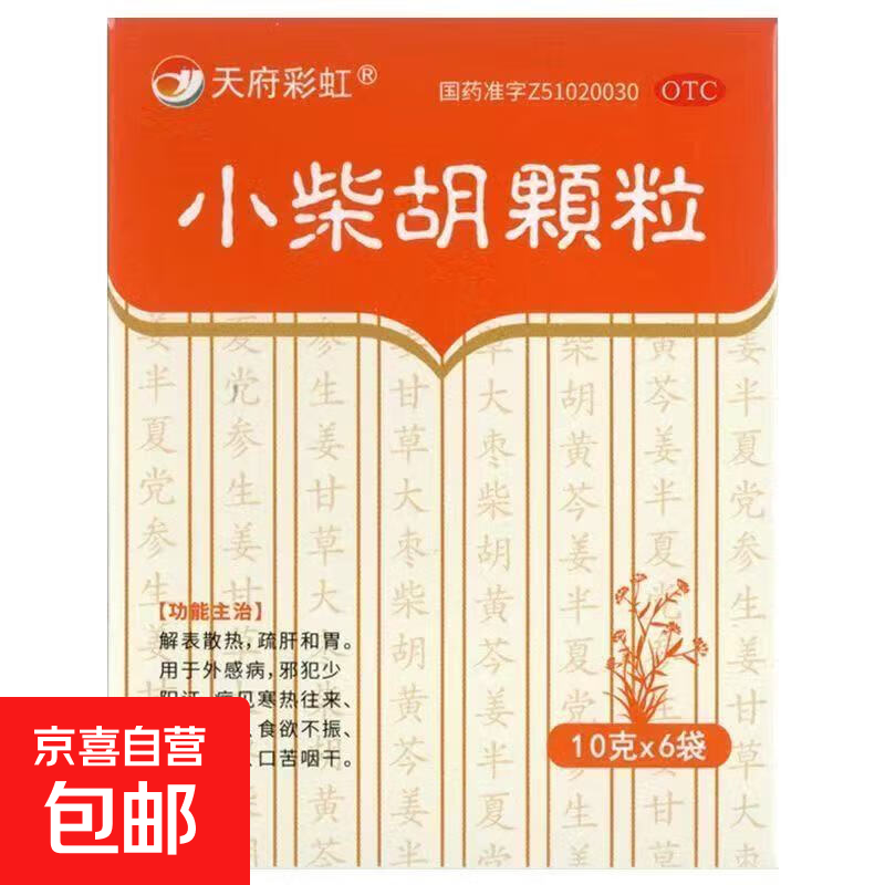 [天府彩虹]小柴胡颗粒 10g*6袋 1盒装 解表散热，疏肝和胃。用于外感病，邪犯少阳证，症见寒热往来、胸胁苦满、食欲不振