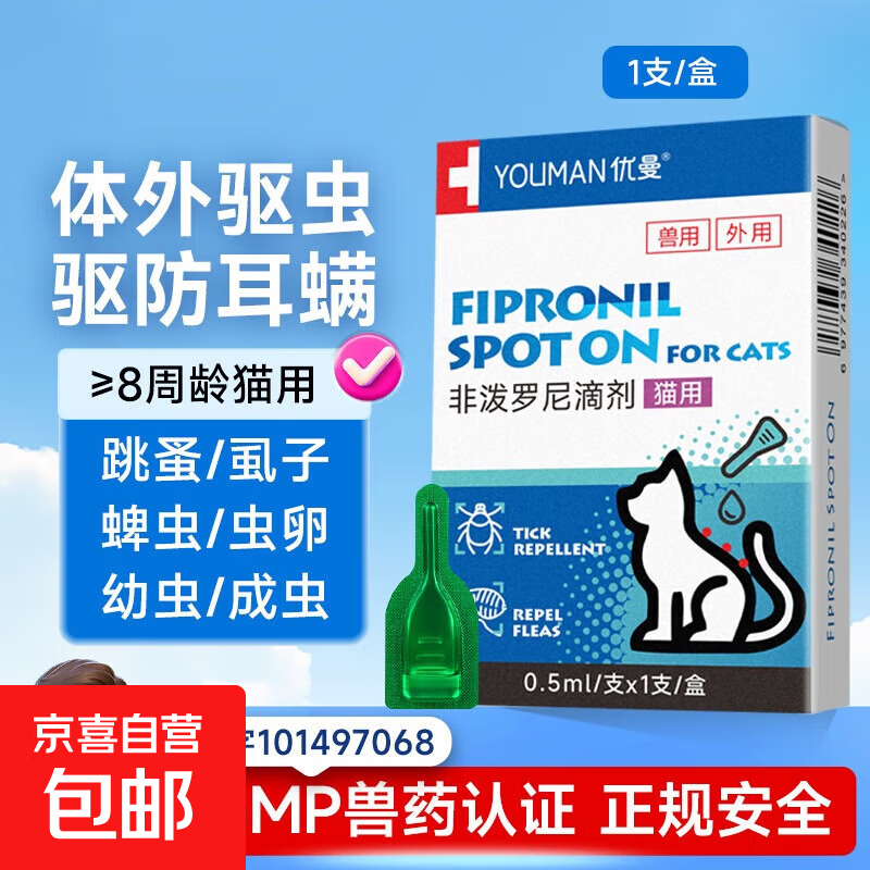 宠物犬猫咪驱虫药体外驱虫滴剂幼犬驱虫跳蚤寄生虫驱虫药非泼罗尼 【猫用】体外驱虫1支装