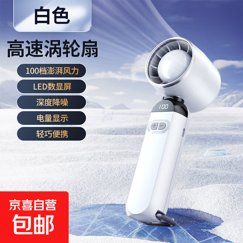 电风扇手持小风扇【涡轮飓风】桌面挂脖大风力迷你便携式usb充电折叠学生宿舍办公室户外超长续航 【皓月白】100档飓风/LED数显/轻巧便携