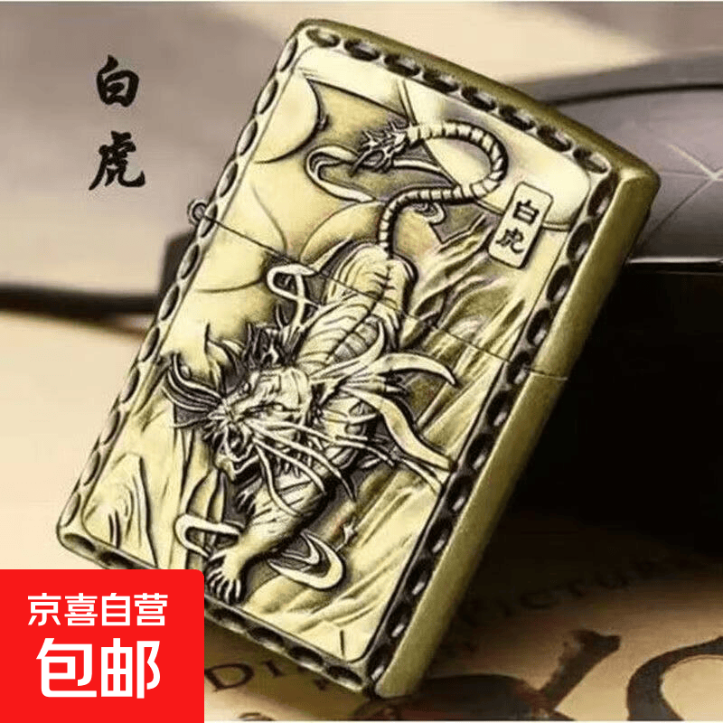 青铜色浮雕煤油打火机金属点烟器点火器四大名著神兽康斯坦丁创意 白虎 单机