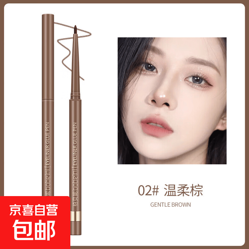 2mm纤细眼线胶笔顺滑显色珠光细闪防水防汗易上色不易晕染卧蚕笔 2#棕色