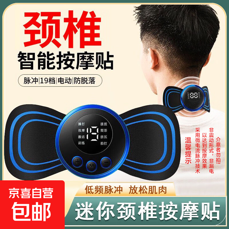 EMS脉冲按摩贴肩颈按摩器颈椎按摩仪智能迷你按摩腰部颈部全身家用多功能小型按摩贴 【微电流脉冲】主机+按摩贴(非震动非漏电） 充电款
