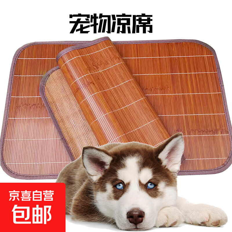 京喜宠物凉席40*50cm 2元 - 86线报