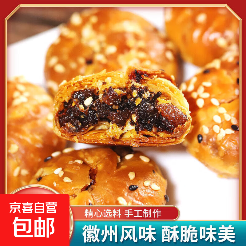 正宗安徽黄山烧饼梅干菜扣肉酥饼网红代餐饱腹解馋小零食特产小吃 30包【约300g】-黄山烧饼