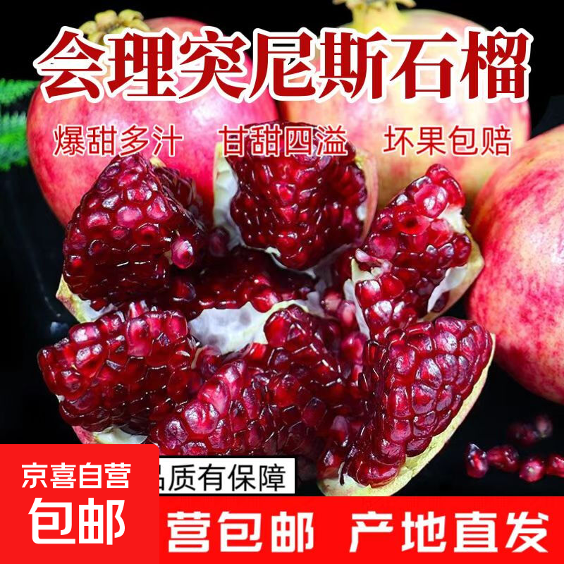 正宗突尼斯软籽石榴彩果会理四川应季新鲜无籽当季孕妇水果-巴蜀 实惠小果 2斤带箱装