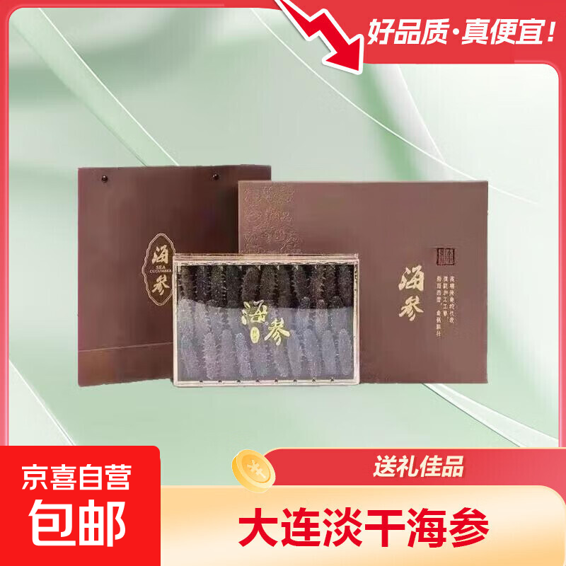 大连干海参礼盒高档干货海参礼盒装辽参刺参非即食海参中秋送礼 250g
