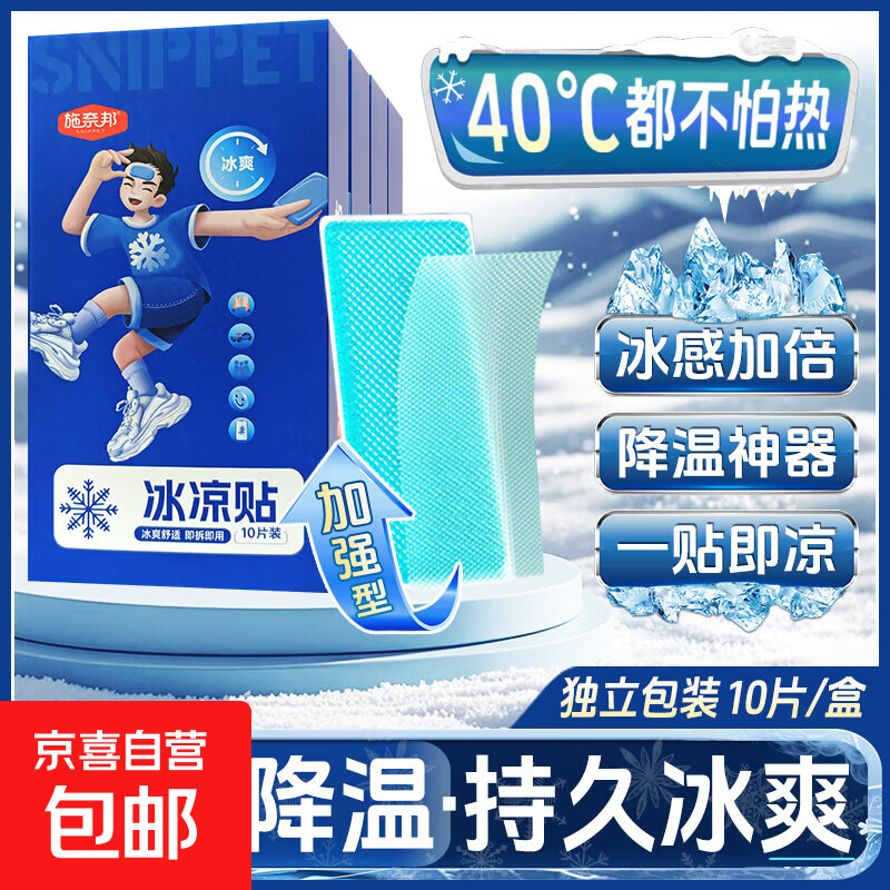 冰凉贴冰贴夏季防暑物理降温清凉提神学生军训避暑神器手机散热贴 到手30片【买2盒送1盒】店长推荐