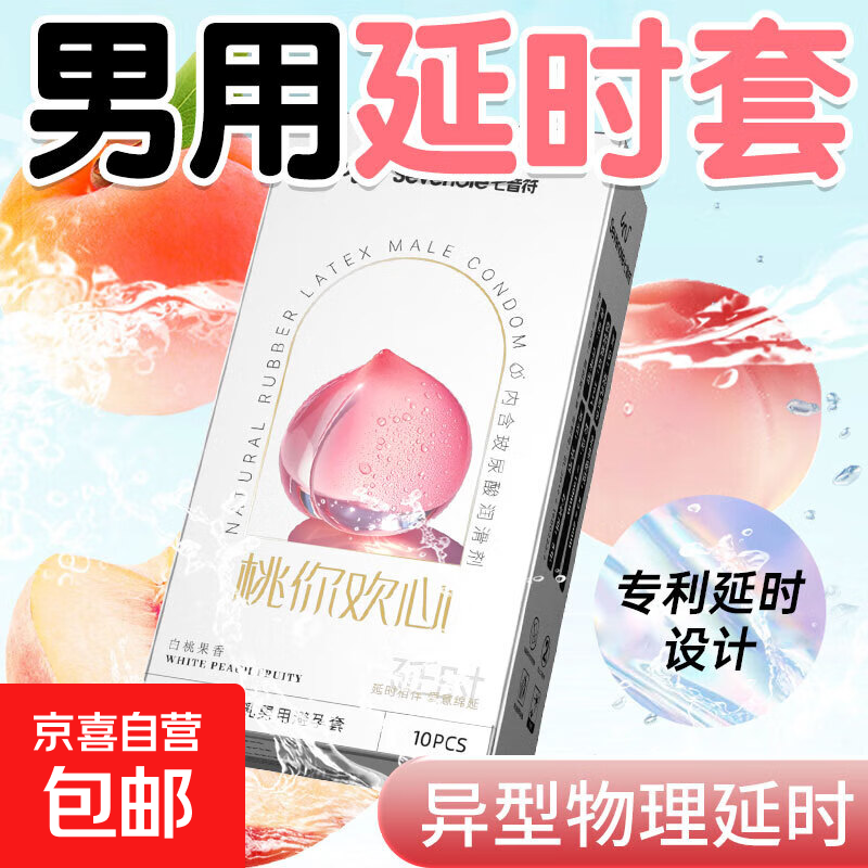 七音符颗粒超薄延时润滑果香避孕安全套专用正品tt果趣玻尿酸 白桃延时20只