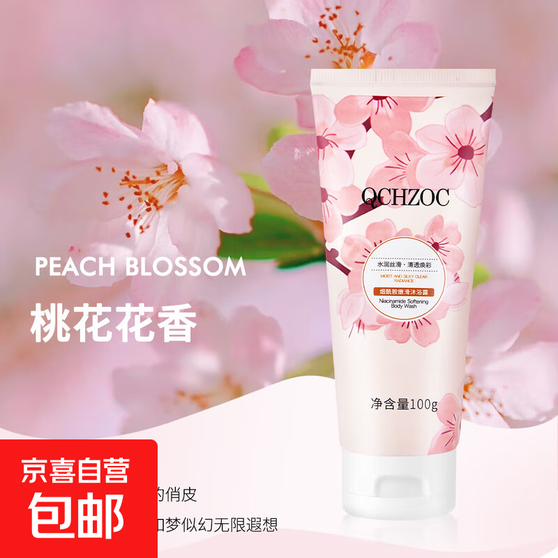 花香樱花沐浴露男女士持久留香旅行出行出差香体型沐浴液100ml 【一支装】樱花沐浴露100ml
