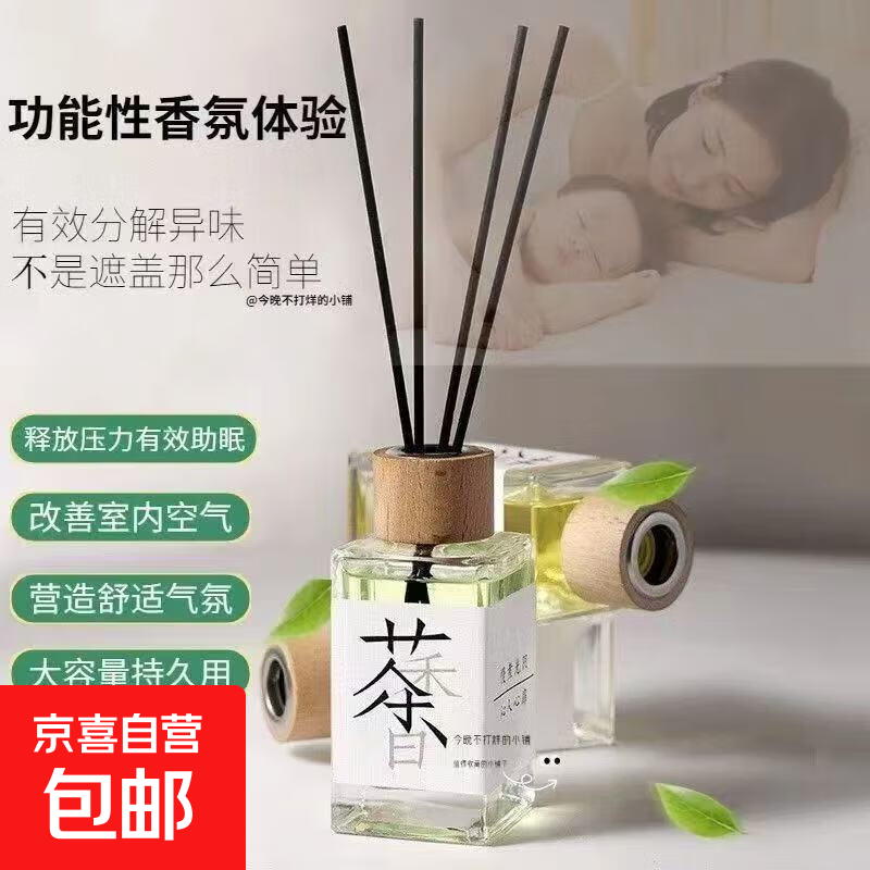 【经典茶香】无火香薰熏香卧室内持久家用留香水香氛客厅玄关去味 2瓶【茉莉清茶+白桃乌龙茶】