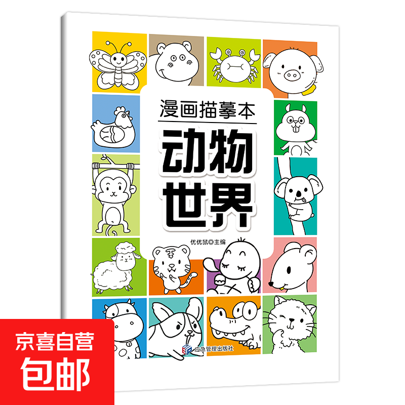 中国画白描入门描摹本零基础初学者儿童绘画山水风景植物人物动物画临摹教材画册画本 儿童漫画临摹本线描画册动物世界幼儿园控笔训练卡通简笔画 漫画描摹本-动物世界