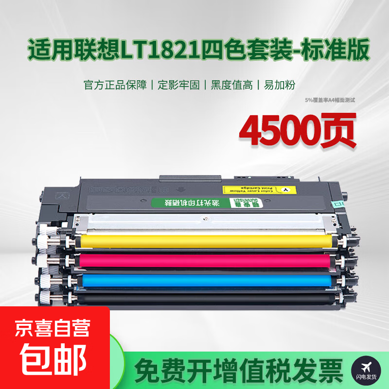 适用联想LT1821粉盒CM7120w硒鼓CS1821W墨盒CS1831w墨粉盒CM7110w碳粉盒 【标准版】LT1821/CS1831四色粉盒套装