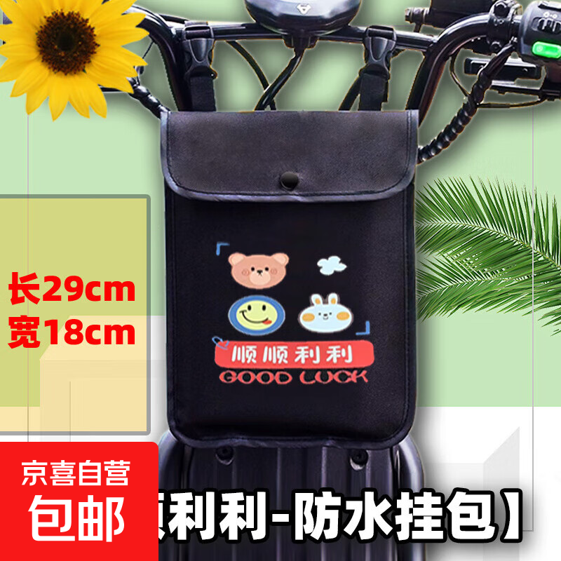 电动电瓶车挂物包小挂包电车前置储物兜防水收纳袋手机包置物神器 小挂包【顺顺利利】长29cm宽18cm 小号扁挂包尺寸：长29cm宽18cm