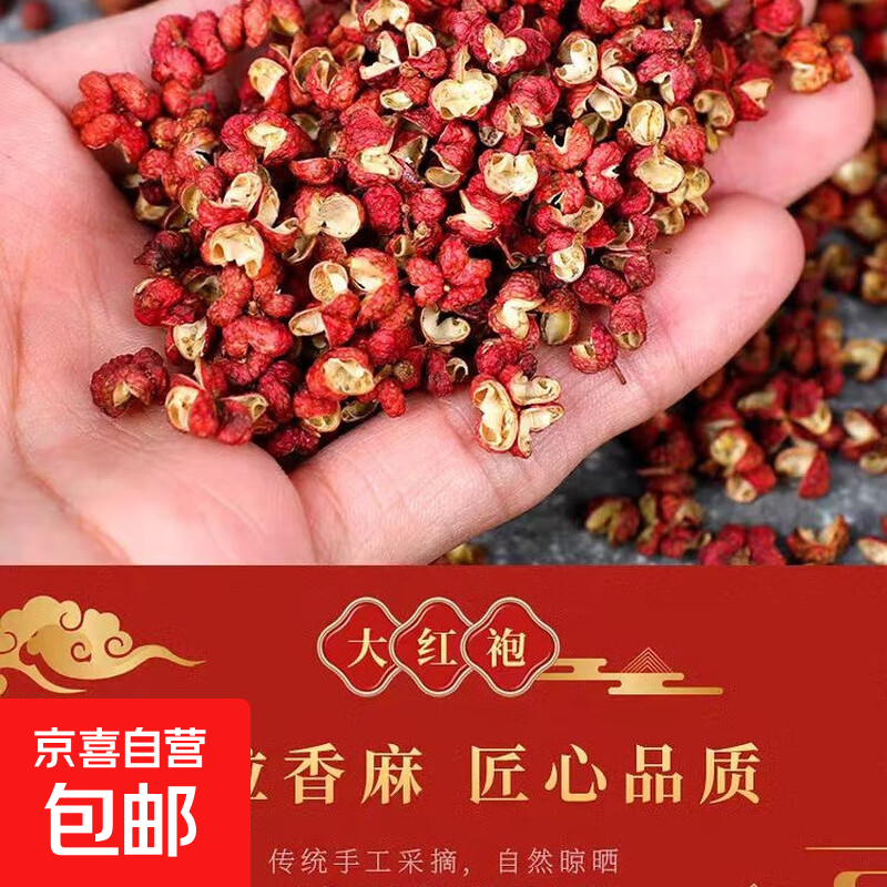 陕西正宗大红袍花椒500g干红花椒粒食用级特麻特香新花椒 50g