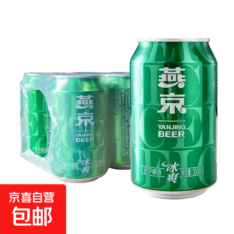 冰爽啤酒8度清爽型啤酒330ml*6听整箱新鲜日期包邮 燕京冰爽 330mL 6瓶 光瓶装
