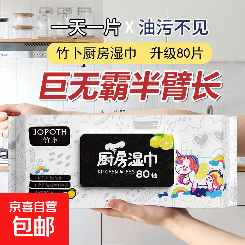 厨房湿巾纸独角马去油污家用油烟机清洁抹布25cm长 厨房湿巾去污神器加大加厚款 1包