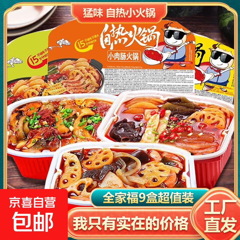 自热小火锅速食牛肉重庆风味夜宵宽粉蔬菜自助网红麻辣烫酸辣 宽粉蔬菜+川味冒菜+肉肠/642g 共3盒
