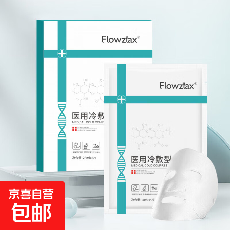 冷敷贴美容医院线补水保湿冷敷贴微针红血丝敏感肌修护面膜 冷敷贴3盒15片装