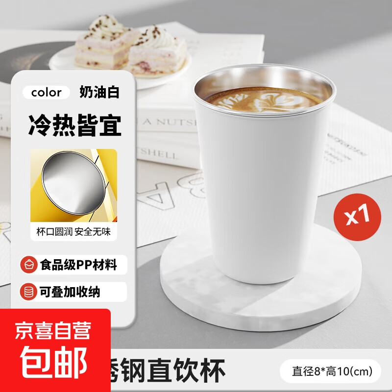 304不锈钢直饮杯高颜值吸管水杯户外出游咖啡杯不锈钢水杯 水杯350ML【奶油白】无盖-1个装