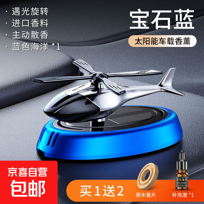 车载香薰太阳能飞机汽车中控台香水摆件汽车旋转座式创意车摆 椭圆飞机蓝色海洋