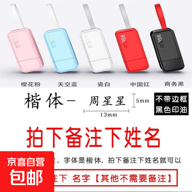 蓟印坊刻章印章名字章护士章人名小章盖章个人签名印定刻姓名章签名私章 姓名备注【黑色字】楷体不带框（外壳随机）【活动福利】