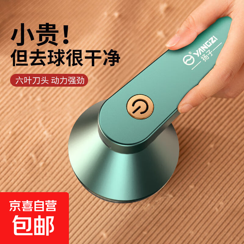 扬子（YANGZI）充电式毛球修剪器 家用毛衣起球去球器吸毛器 衣服去毛器剃毛神器 森林绿 标配+2个备用刀头