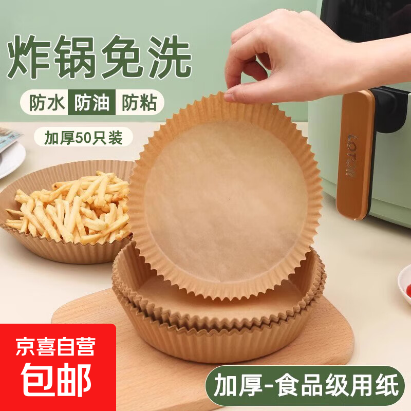 空气炸锅专用纸盘家用吸油纸垫食物烤箱烘焙硅油纸锡纸烧烤工具盘 空气炸锅纸50只装