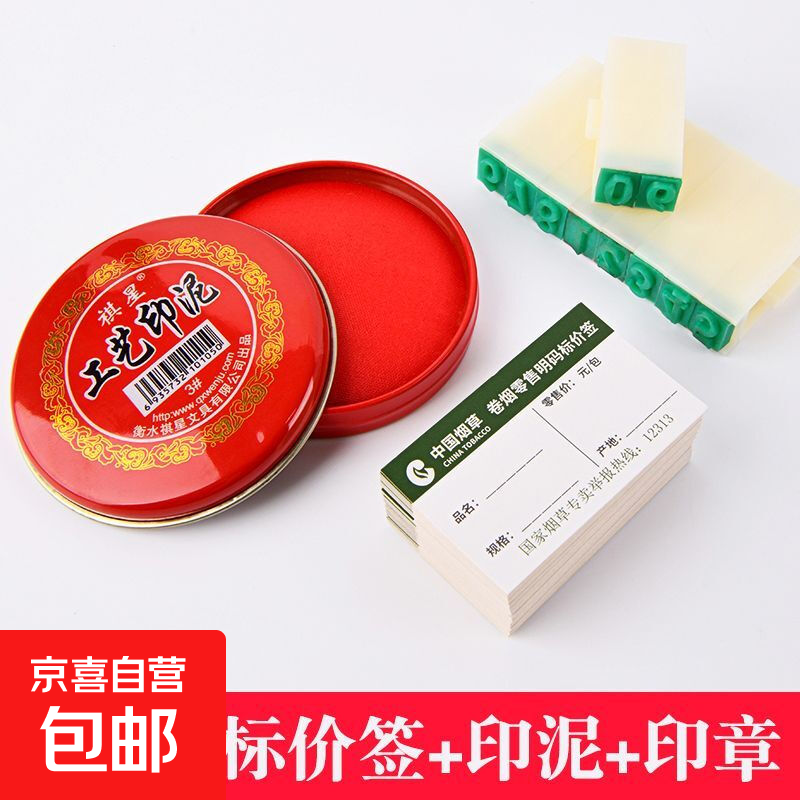 烟草价格标签纸香烟标价签纸展示牌价超市便利店烟价签烟零售价格标签香烟标价签烟柜价格牌5x3cm 300张标签 印泥 印章 无规格