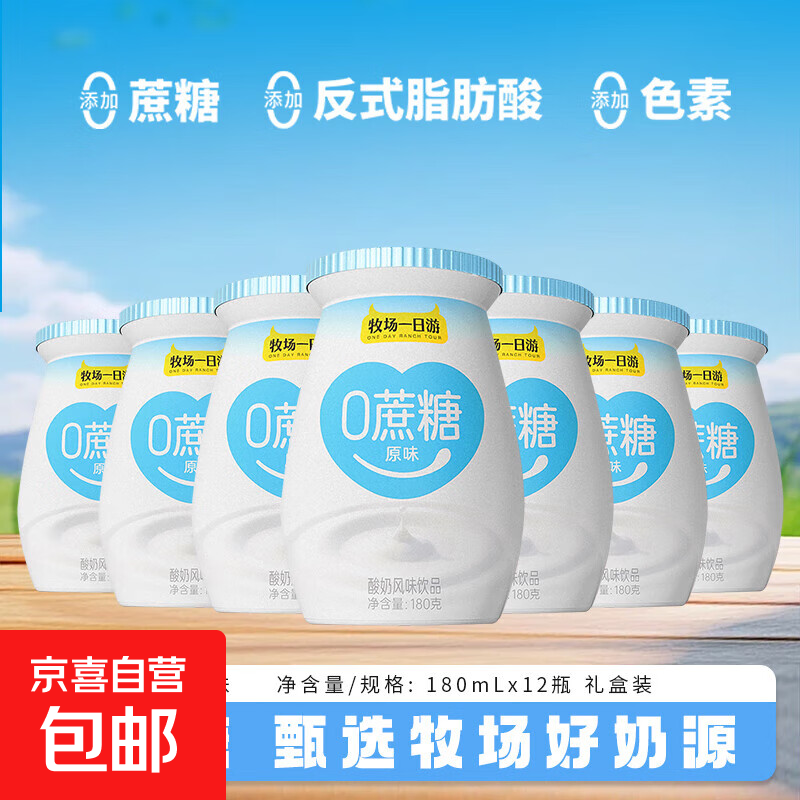 【新日期】牧场0蔗糖原味甄选进口奶源180ml巴氏杀菌酸奶风味饮品 原味酸奶180ml*6瓶