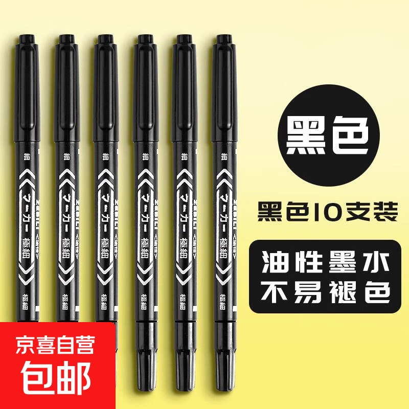 勾线笔美术专用小学生儿童绘画黑色记号笔幼儿园防水不掉色工地专用粗头水笔双头油性笔  【整盒买更划算】10支/黑色