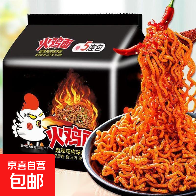 超辣火鸡面方便面拌面筋道泡面拉面103g/包整箱零食速食 超辣火鸡面4袋