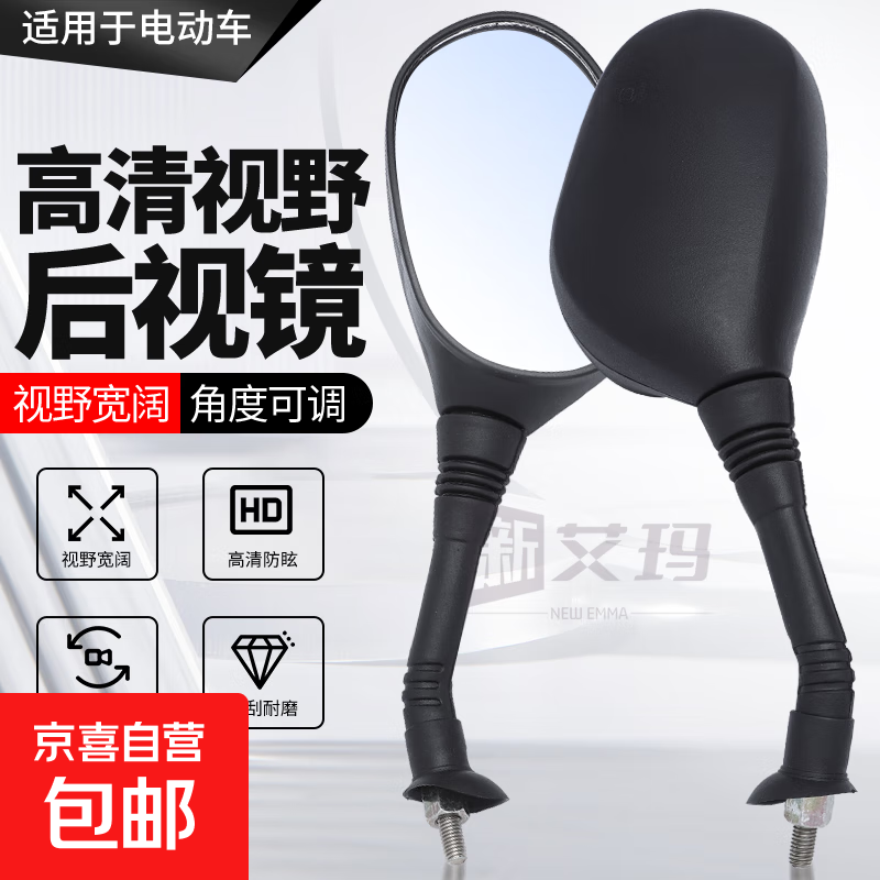 电动车高清后视镜通用雅迪台铃爱玛电瓶车电动自行车9代反光镜8MM 九代【平面8mm】+扳手