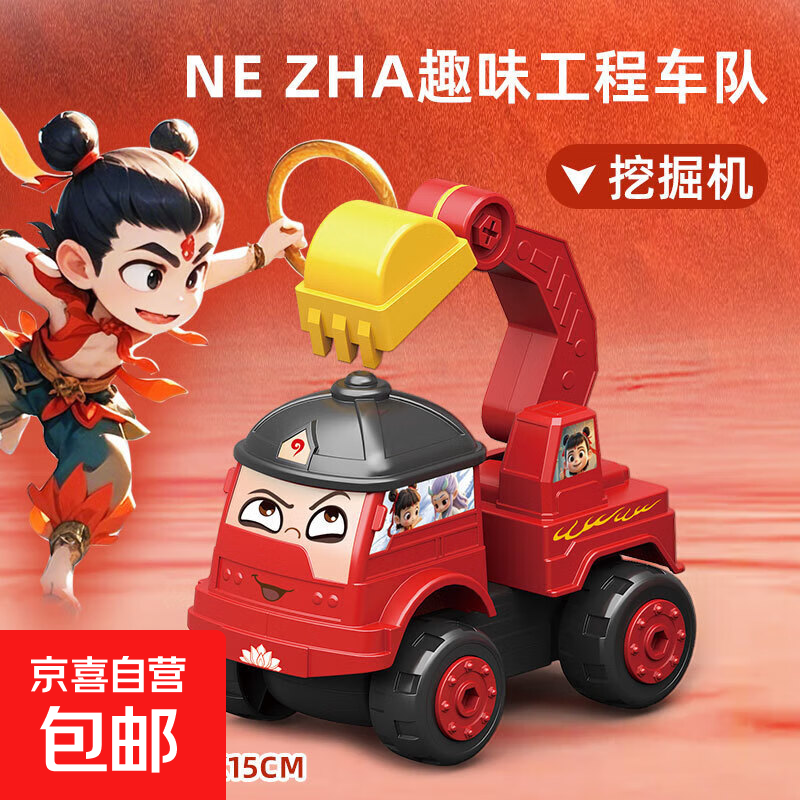 哪吒惯性挖掘机玩具车男女孩大号搅拌车吊车儿童小汽车工程车耐摔 惯性挖掘机