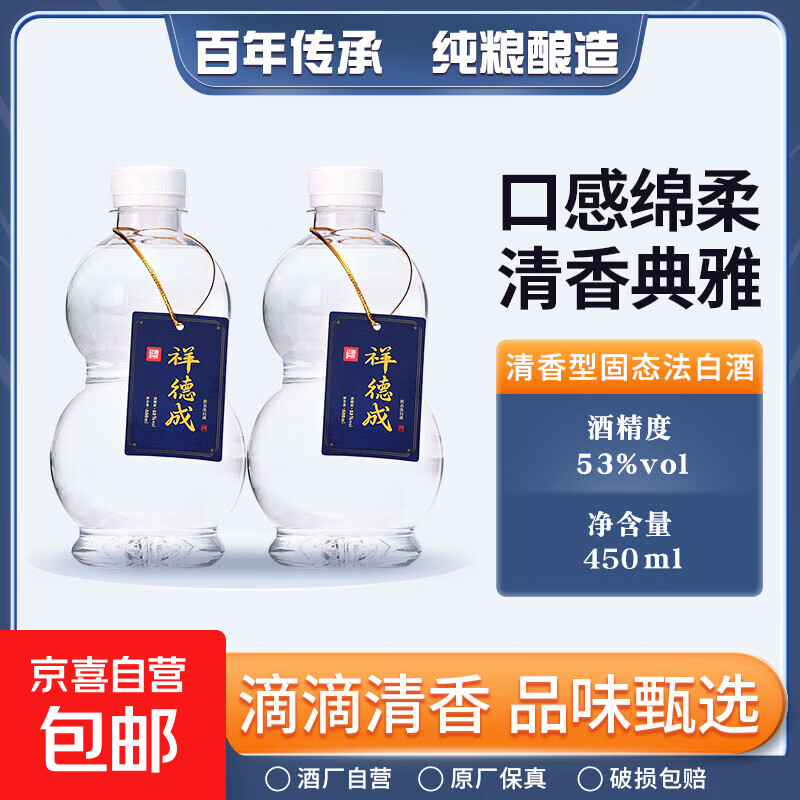 祥德成清香白酒450mL1瓶 7.9元，九五至尊白酒400mL*1瓶 9.89元 - 86线报