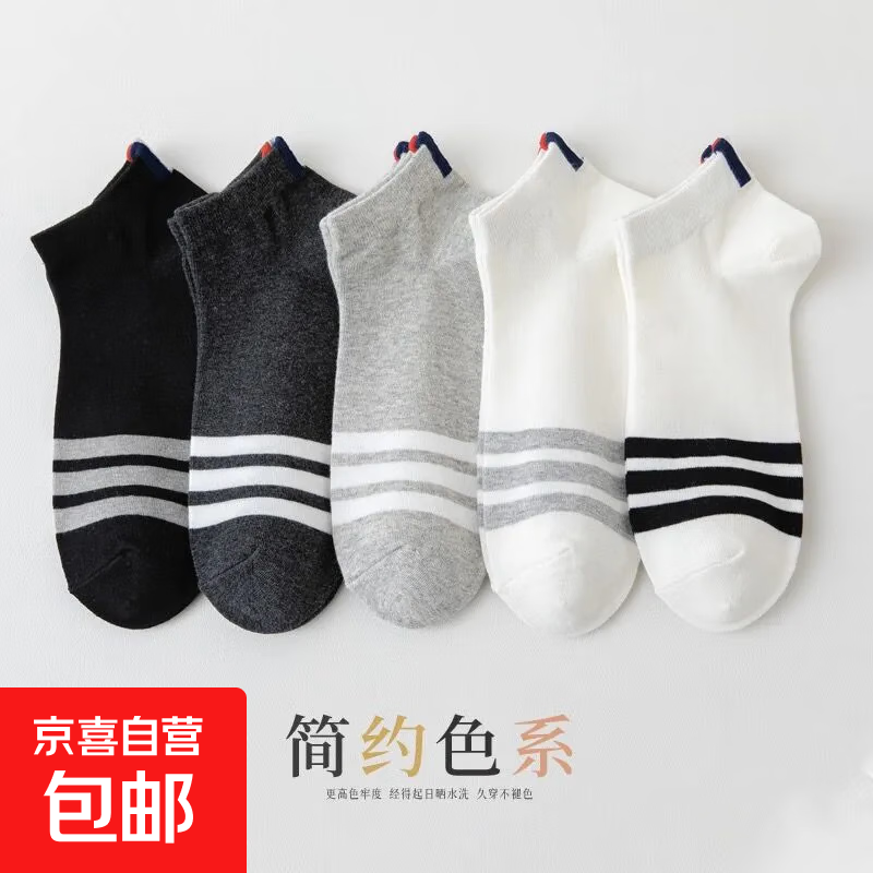 袜子男款潮ins春秋男袜百搭短袜防臭吸汗运动春秋黑白色学生船袜 【5双装】颜色随机 均码