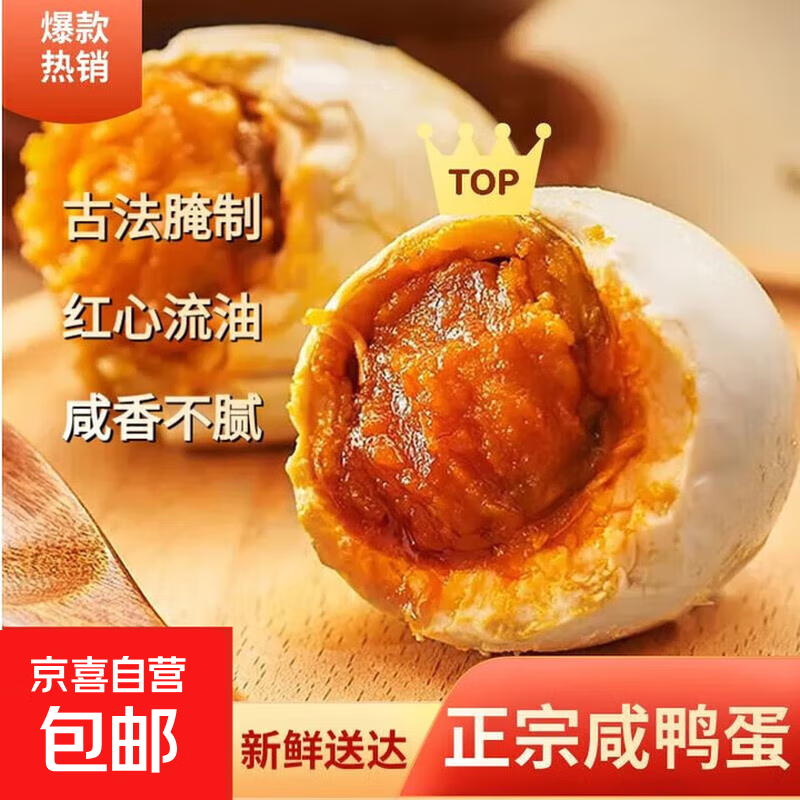 正宗咸鸭蛋 50g/枚饱满流油生鲜超市早餐新鲜即食散养鸭新老包装 4枚【试吃装】