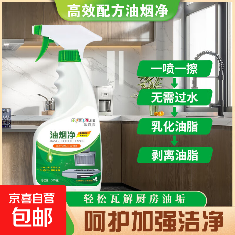 聚鑫洁爆款油污净厨房抽油烟机强力清洁剂去重油清洗剂泡沫型油渍 【日常养护】500克1瓶含1泡沫喷头