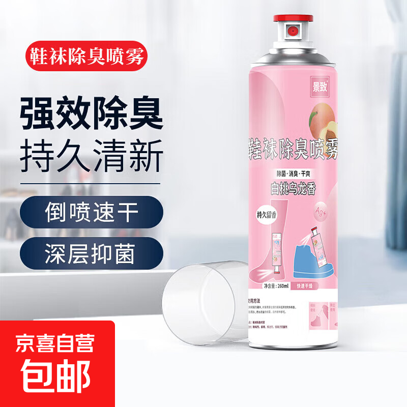 【已售万瓶】鞋袜除臭喷雾银离子鞋子除异味清新球鞋抑菌防脚臭汗 白桃乌龙香鞋袜喷雾【260ml*1】