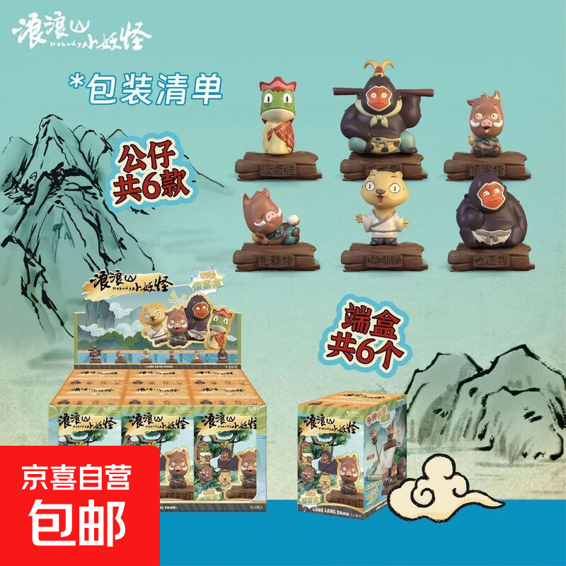 浪浪山小妖怪盲盒礼物小猪妖打工人手办儿童玩具装饰品车载小摆件 浪浪山树桩盲盒【全套六款】