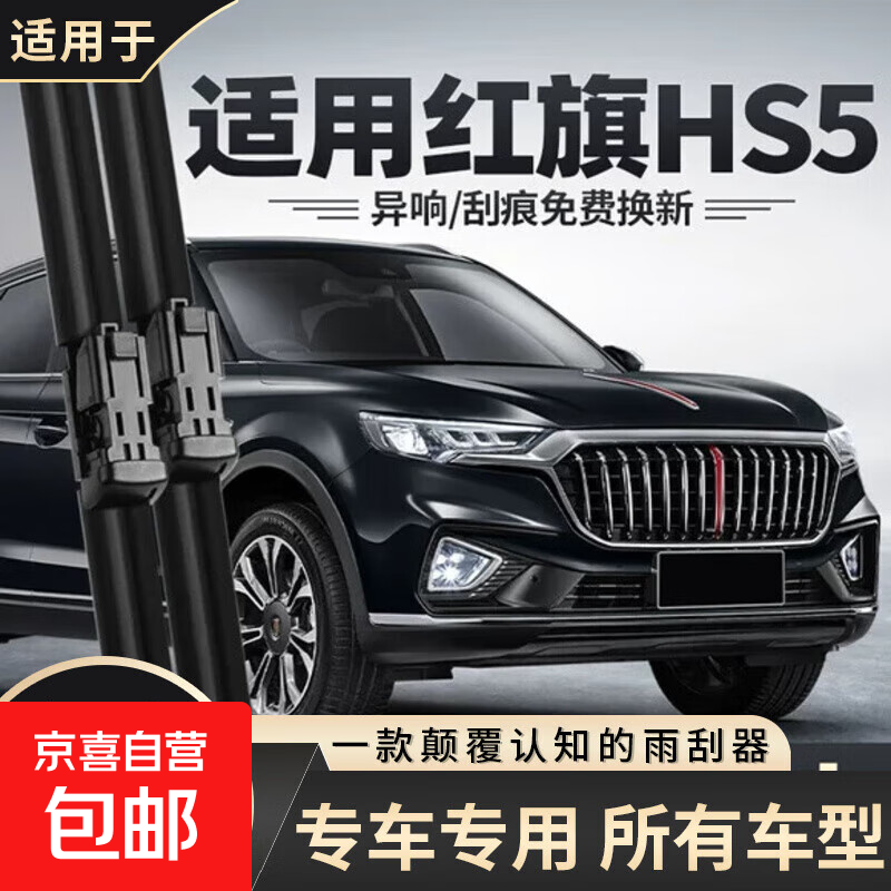 适用红旗H5雨刮器H7/HS5原装E-HS3新2019款2018年无骨雨刷片 红旗HS5/2019-2025款 25+17大