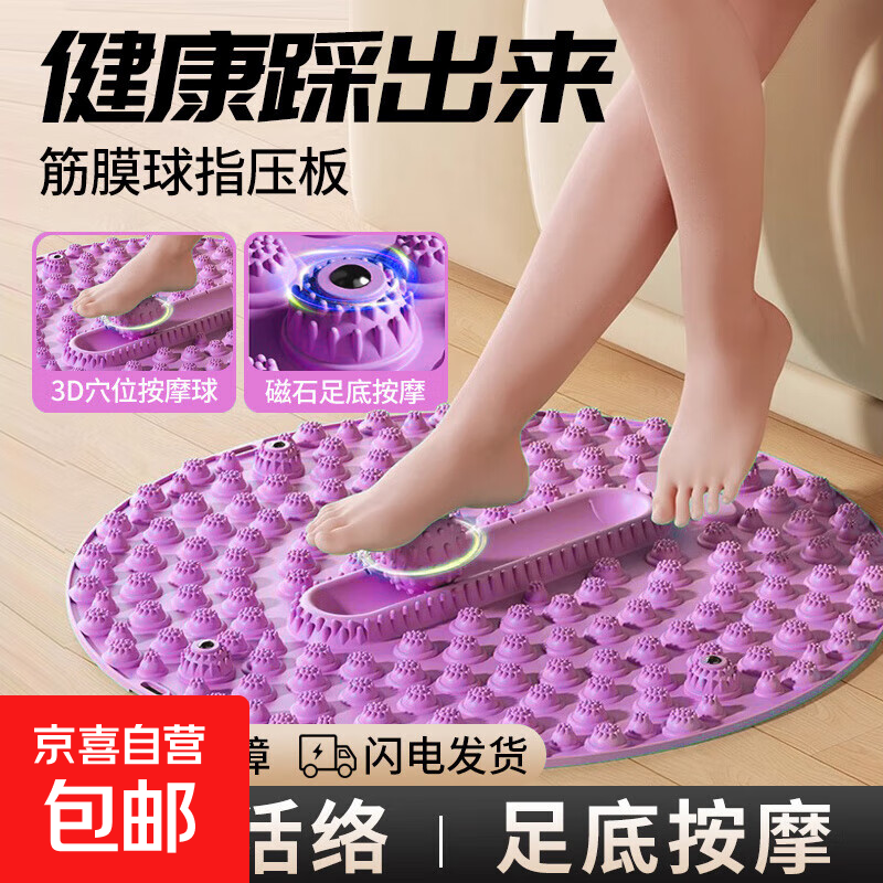 孙瑞芬推荐指压板超慢跑足底按摩垫通经络室内原地脚踩磁石趾压板 紫色【穴位筋膜球】直径55CM