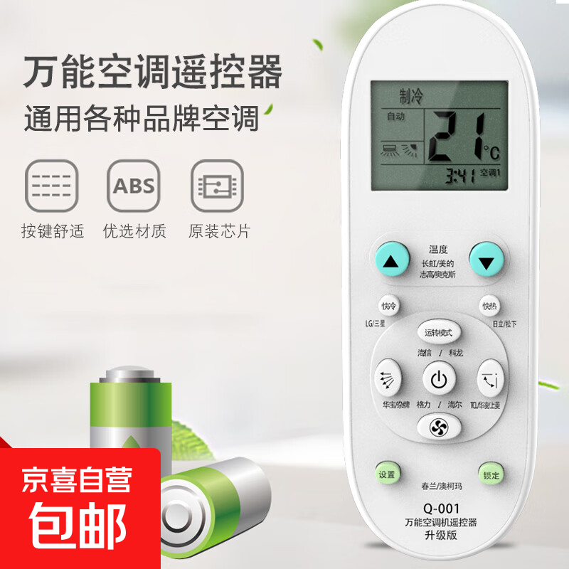 万能空调遥控器通用所有品牌遥控板格力华凌科龙志高升级款