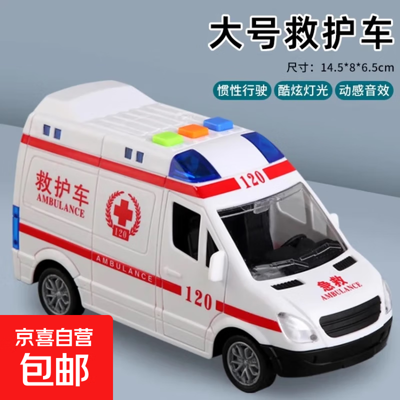 儿童玩具救护车男孩女孩超大号宝宝益智惯性小汽车仿真警车模型 【3音效/声光】大号救护车