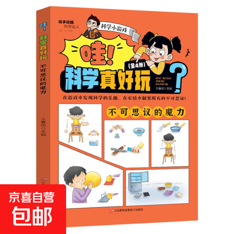 ��ͼ�顿��ͯ�ٿ��������ѧС��Ϸ��ȫ4�ᣩСʵ��3-5-9�����ͷ�ԺͶ�����������˼ά����Ķ������������Ķ����ڶ��� ����˼���ħ�� 3.2Ԫ