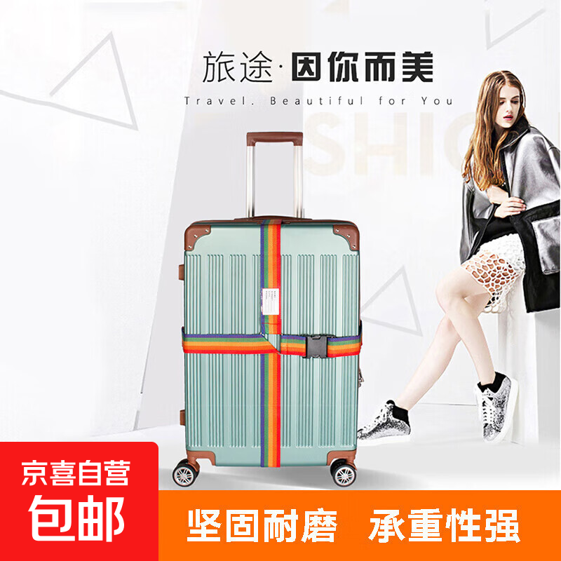 旅行用品行李带十字插扣密码锁打包带箱包行李箱捆绑带托运 彩虹色绑带【 十字插扣 】-活动4