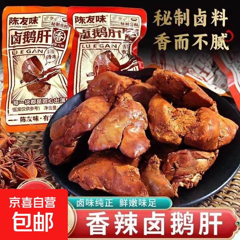 陈友味卤鹅肝法式香辣味鹅肝独立包装开袋即食休闲网红零食即食 卤鹅肝香辣味28g*1袋