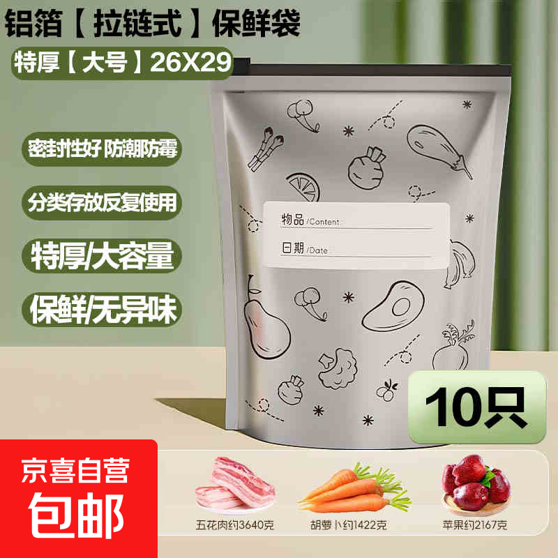 铝箔保鲜袋食品级铝钛箔抗菌密封袋冰箱食物自封袋冷冻冷藏收纳袋 加厚大号10只