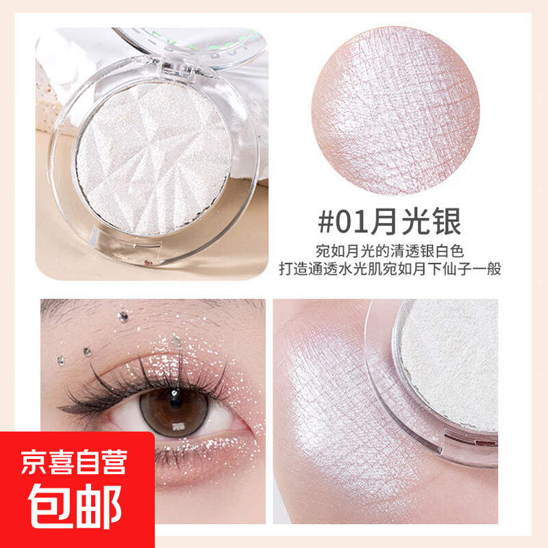 网红钻石高光腮红神仙闪粉修容珠光爆闪细腻提亮修饰脸部阴影粉饼 01#月光银 1个