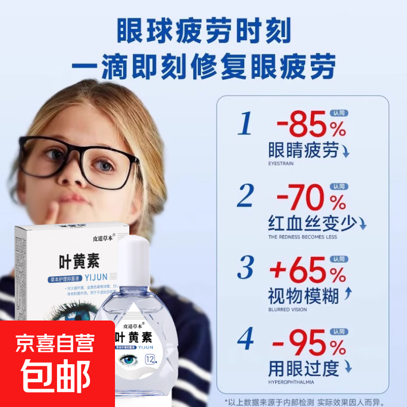 叶黄素滴眼液熬夜眼模糊干涉缓解眼疲劳护眼液眼药水滋润眼睛 叶黄素滴眼液【一瓶装】