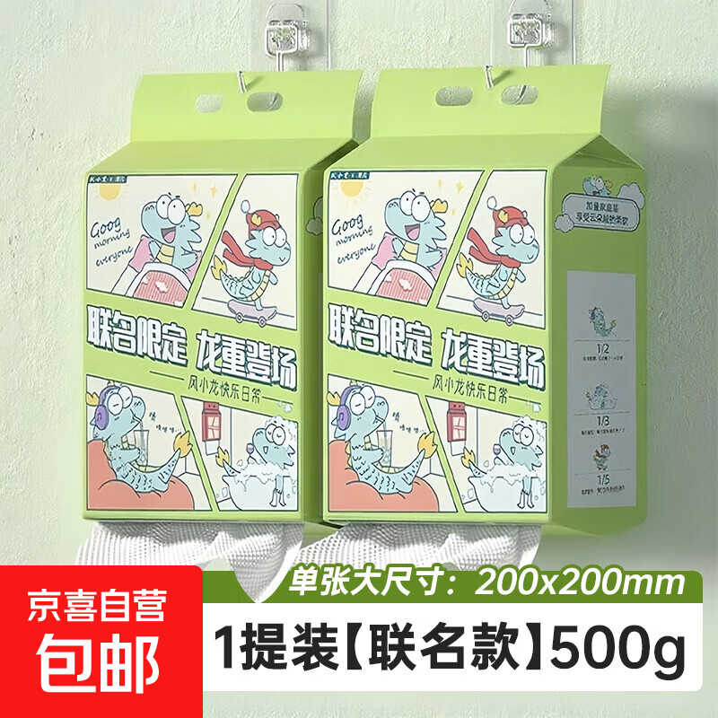 清风联名风小龙一次性洗脸巾联名款悬挂式洁面巾加厚加大美容卸妆 500g【联名款】1提-140抽